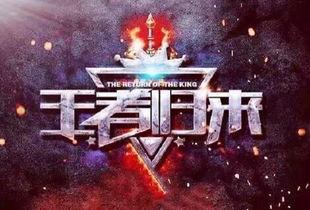 王者归来最新爆料,揭秘最新爆料，传奇英雄即将重返战场！